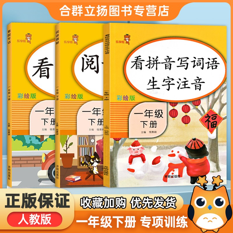 2022版一年级下册语文同步练习册看拼音写词语阅读理解看图写话专项训练