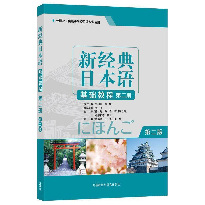 新经典日本语基础教程第二册第二版