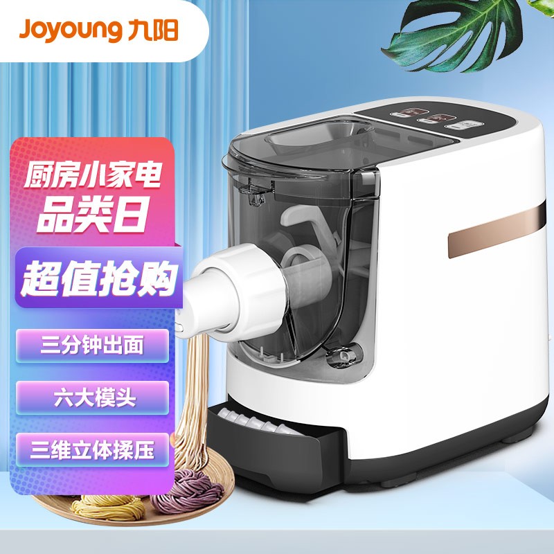 九阳（Joyoung）面条机 家用智能全动面条机 3分钟出面 6套模具 易清洗电动压面机 JYN-W3
