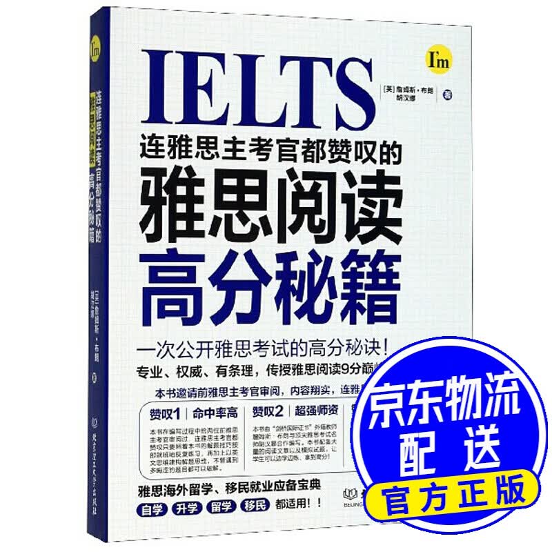 连雅思主考官都赞叹的雅思阅读高分秘籍