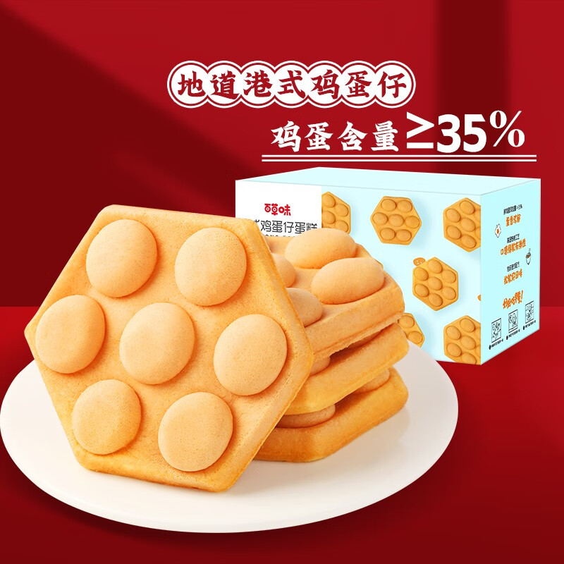 百草味 港式鸡蛋仔蛋糕400g 传统正宗糕点早餐面包蛋糕网红 港式鸡蛋仔蛋糕400g*2箱