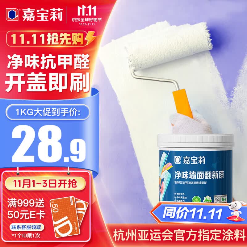 嘉宝莉补墙漆白色修补墙面翻新漆内墙去污遮盖净味速效内墙乳胶漆1kg怎么看?