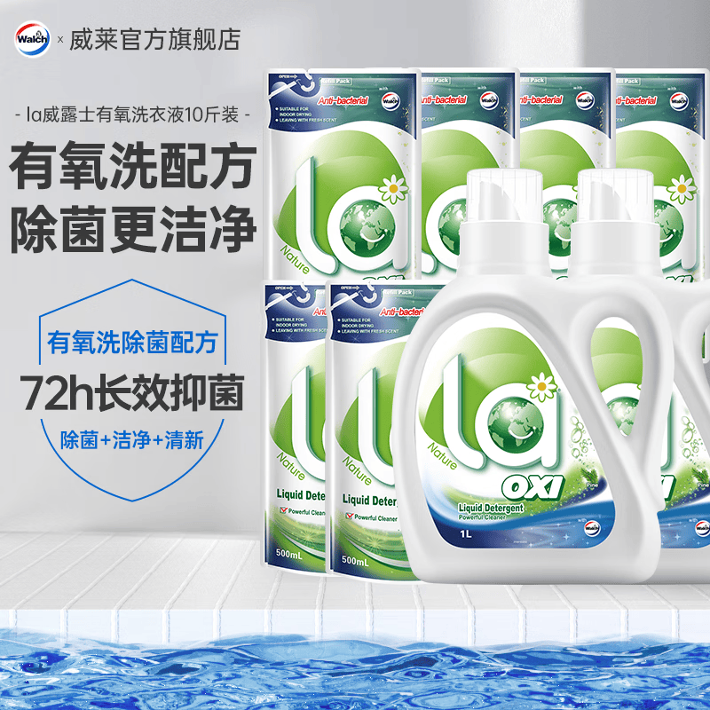 威露士（Walch）有氧洗衣液la天然除菌 释放去污力 10斤怎么样,好用不?