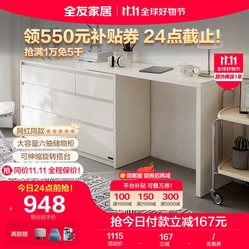 全友家居 斗柜奶油风多用置物柜可变书桌妆台隔厅柜家用收纳柜129503B高性价比高么?