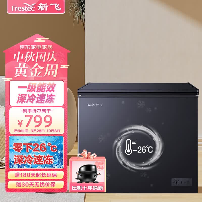 新飞（Frestec）202升冷藏冷冻 一级能效 节能省电 家用商用二合一冷柜 冰柜卧式冰箱BC/BD-202KAT/L高性价比高么？