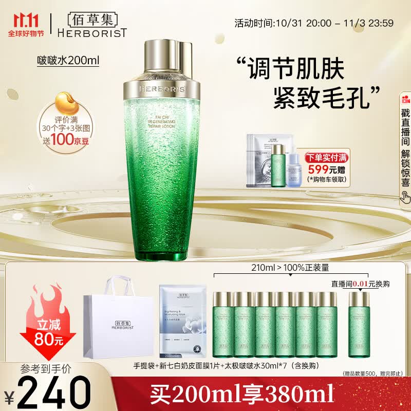 佰草集太极啵啵水精华水200ml爽肤水化妆水(化妆品 护肤品女）怎么样,好用不?