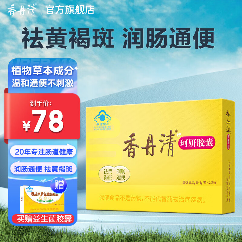 4g/粒*20粒便秘者中老年人润肠通便祛黄褐斑排宿便清肠芦荟胶囊通便