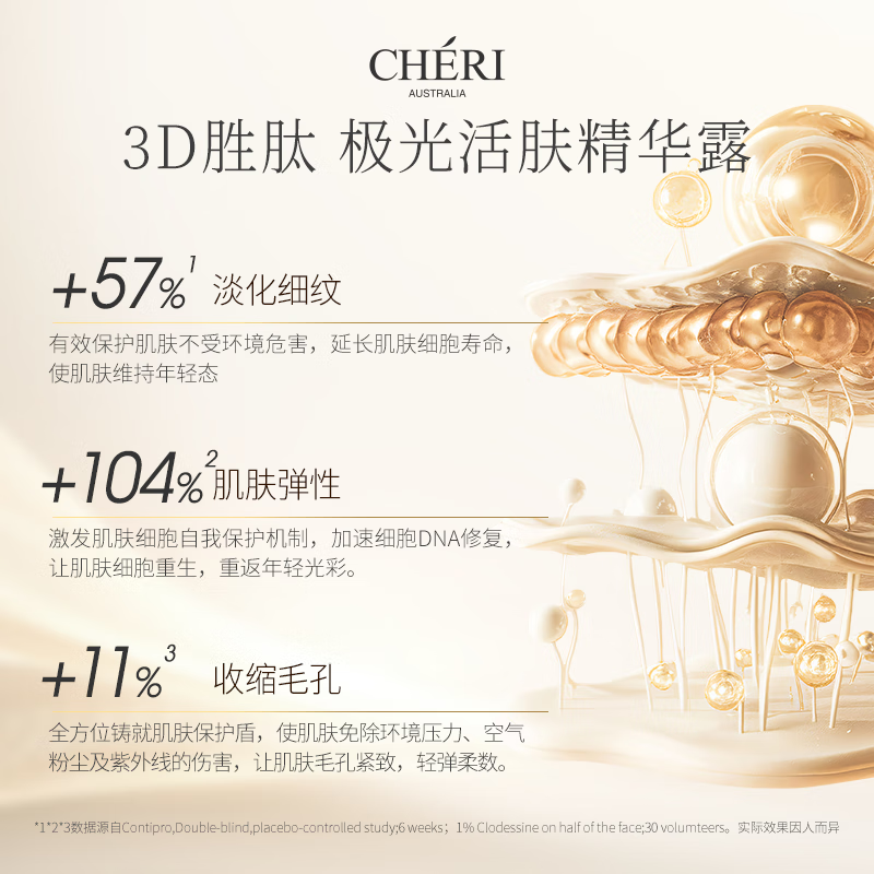 Cheri萱兹澳洲胜肽精华抗皱锁水淡皱纹面部抗初老爽肤水效期2026年05月
