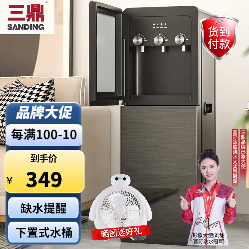 三鼎 饮水机家用立式下置式开水机办公室饮水设备下置水桶饮水器 下置水桶(热水+常温水+冷水)