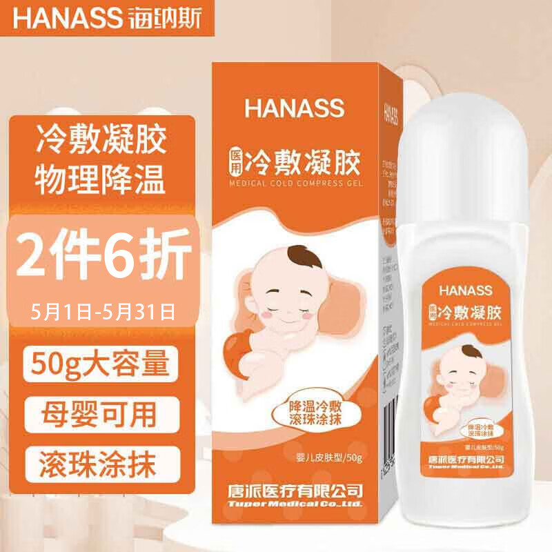 HANASS热贴价格走势及功效详解