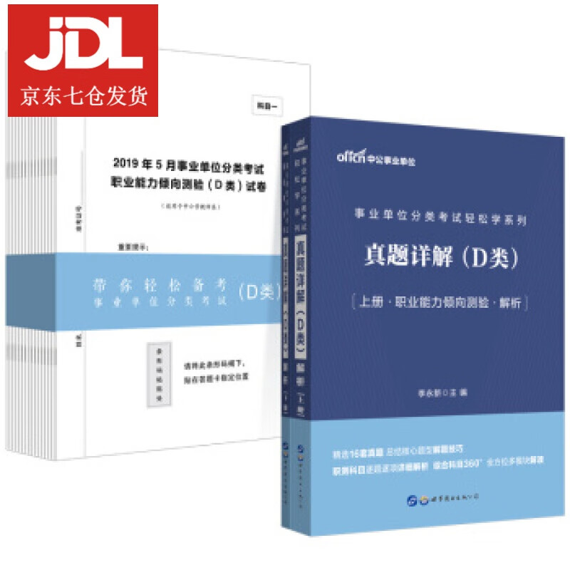 真题详解 李永新 著 9787519261733