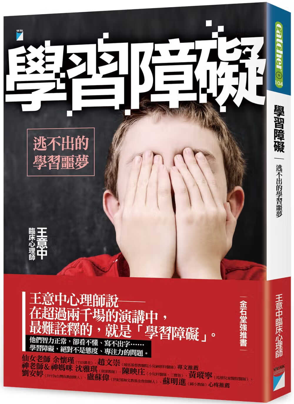 预售 王意中 学障碍：逃不出的学噩梦 宝瓶文化