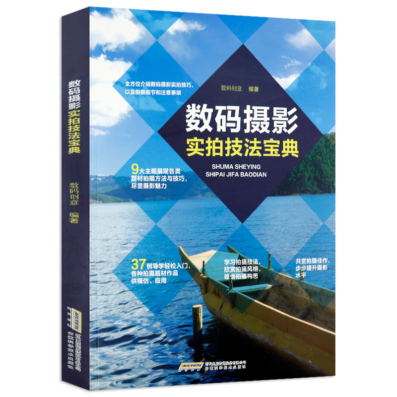 一本通摄影入门图片处理人像风光自然建筑旅