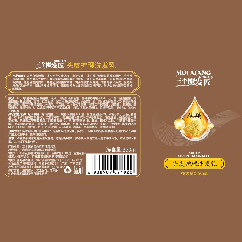 三个魔发匠硫磺洗发水头皮止痒洗头水补水控油蓬松去屑洗发乳男女 去屑止痒硫磺洗发水 350ml*1瓶