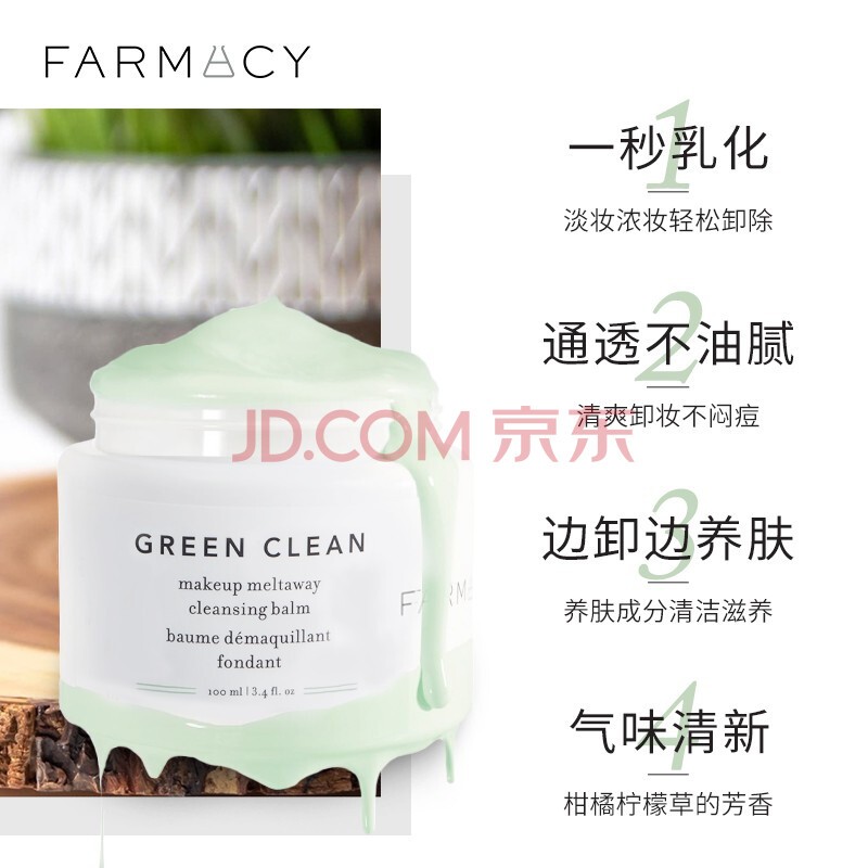 FARMACY法沫溪卸妆膏100ml 养肤卸妆深层清洁眼唇卸 生日礼物送女友