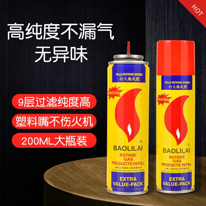 愛茄客高純度打火機(jī)充氣瓶 防風(fēng)加氣瓶 丁烷充氣罐 通用打火機(jī)氣體 200Ml 1瓶