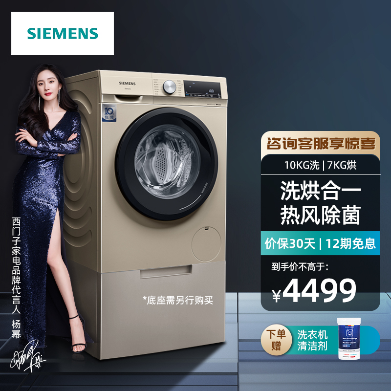 西门子（SIEMENS）10公斤洗烘一体机 全自动变频滚筒洗衣机 热风除菌 智控烘干  WN54A1X32W