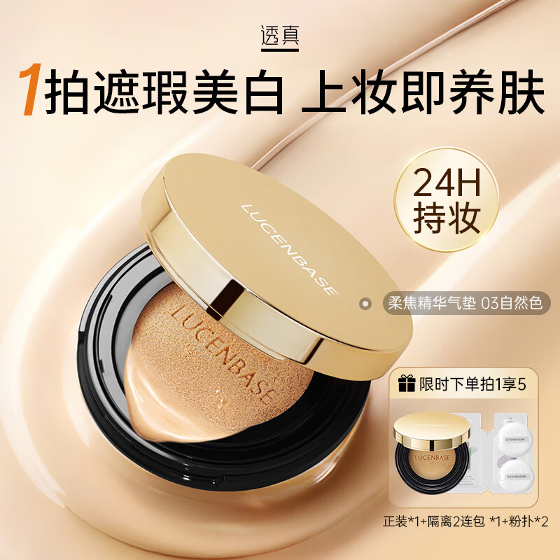 透真气垫遮瑕 控油保湿 持久不脱妆卡粉 保湿补水混油皮干皮