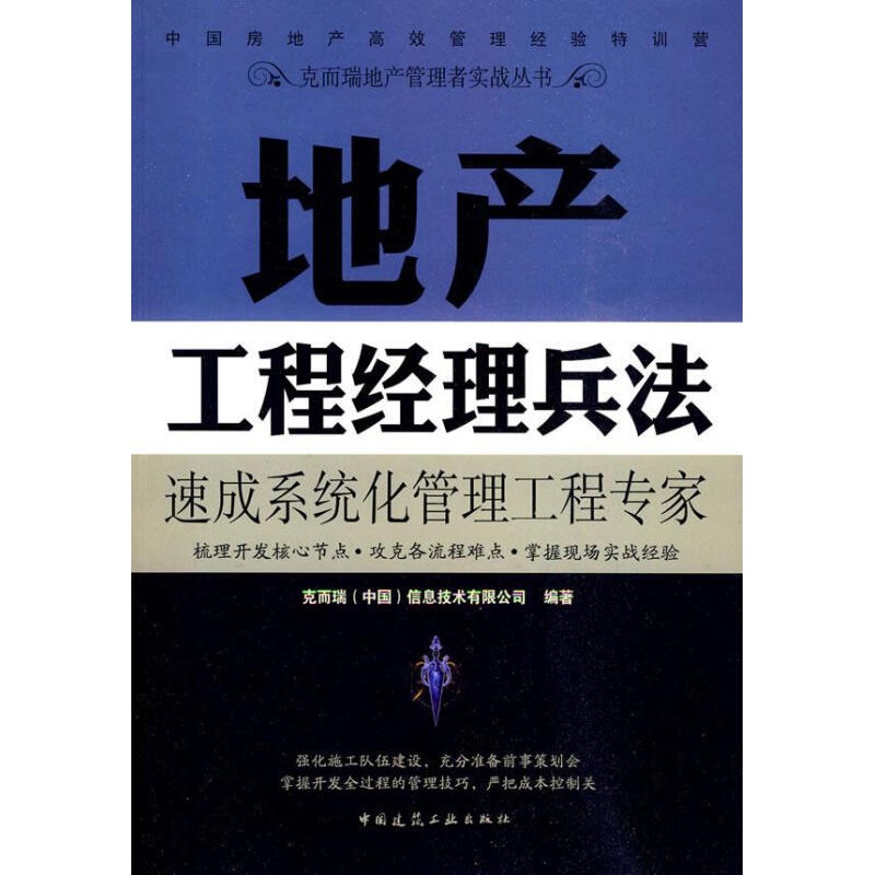 地产工程经理兵法