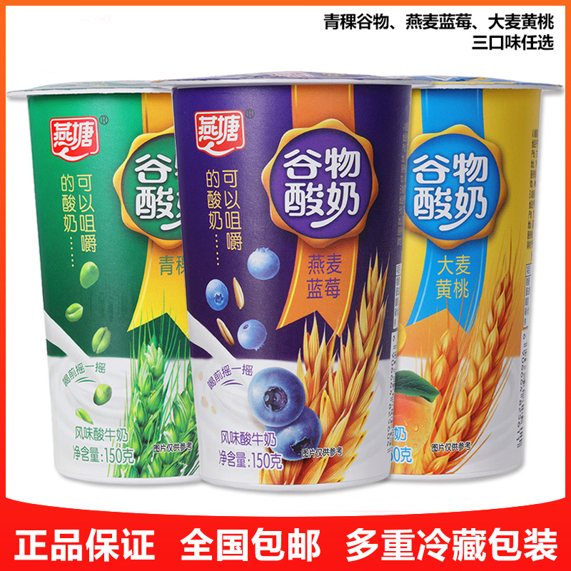 燕塘酸奶温牛奶谷物酸奶15g大麦黄桃青稞谷物燕麦蓝莓苏伯 12杯青稞