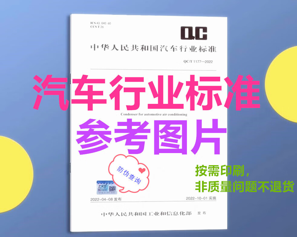 qc/t 661-2019  汽车空调用液气分离器