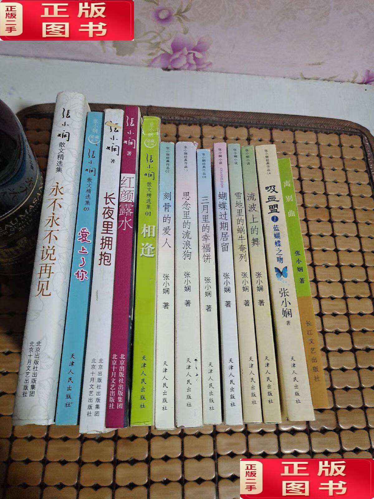 【二手9成新】张小娴经典作品,张小娴小说:流波上的舞,雪地里的蜗牛