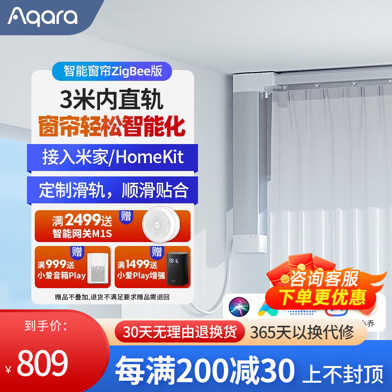 Aqara 绿米 智能窗帘电机ZigBee版电动窗帘轨道 接入HomeKit一键开合 电机+2.5~3米直轨+安装