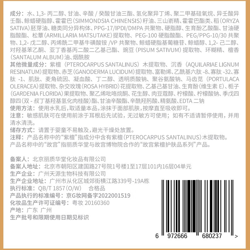 丽质华堂【送礼物】故宫紫檀面霜 60g 抗皱紧致肌肤 滢润易吸收不黏