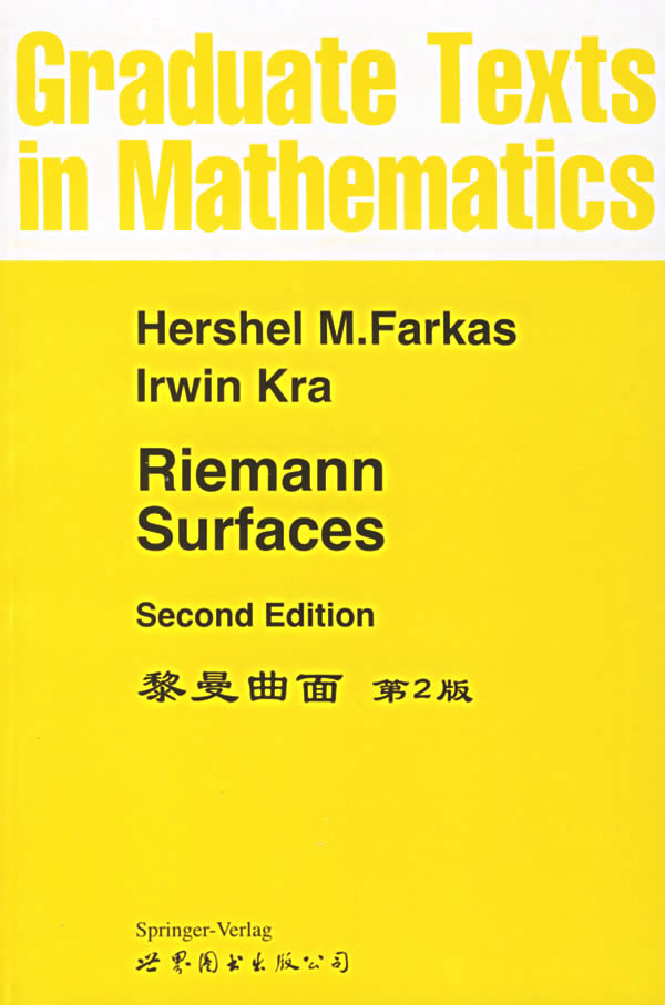 黎曼曲面 第2版(英文版)【正版书籍】
