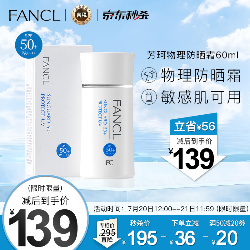 芳珂（FANCL）倍护防晒霜防晒霜女60m隔离霜SPF50+清爽不油腻敏感肌可用七夕情人节礼物送女友送老婆生日礼物