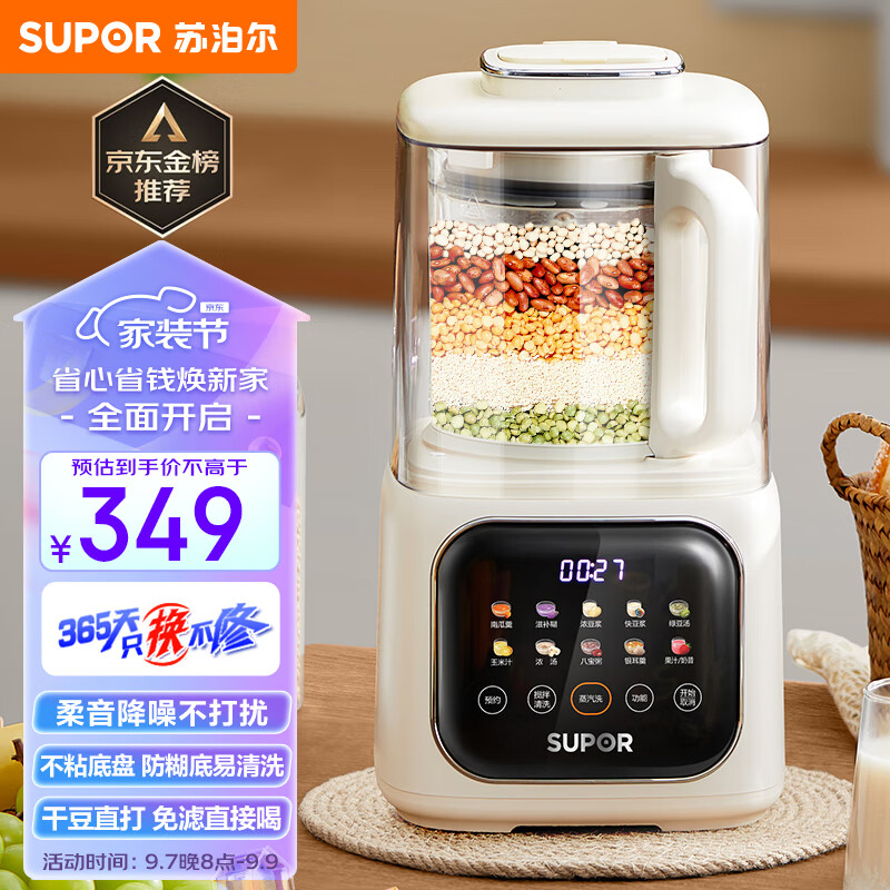 苏泊尔（SUPOR）降噪低音破壁机家用豆浆机 智能加热全自动榨汁机 有罩搅拌机 辅食机 早餐机SP613S高性价比高么？