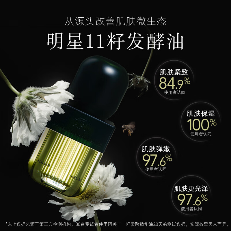 阿芙（AFU）十一11籽发酵油精华液5ml 紧致淡纹补水保湿 专为干敏肌定制 