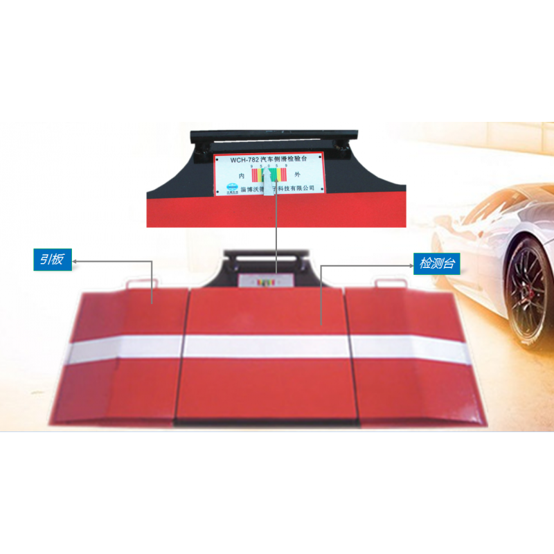 汽车侧滑试验台便携式制动仪前照灯检测仪尾气分析制动性能检测仪