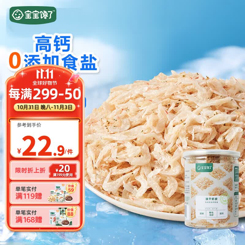 宝宝馋了 调味品营养辅食猪肝粉拌料高铁钙锌硒享宝宝婴幼儿6个月以上食谱 高钙淡干虾皮70g高性价比高么？