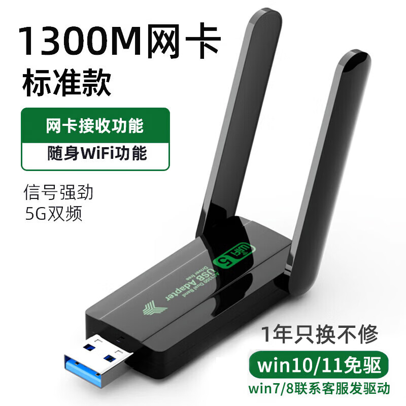 裕合联 USB无线网卡千兆双频台式机电脑专用无线随身WIFI接收发射器外置 【冲量款】1300M高增益天线5G双频
