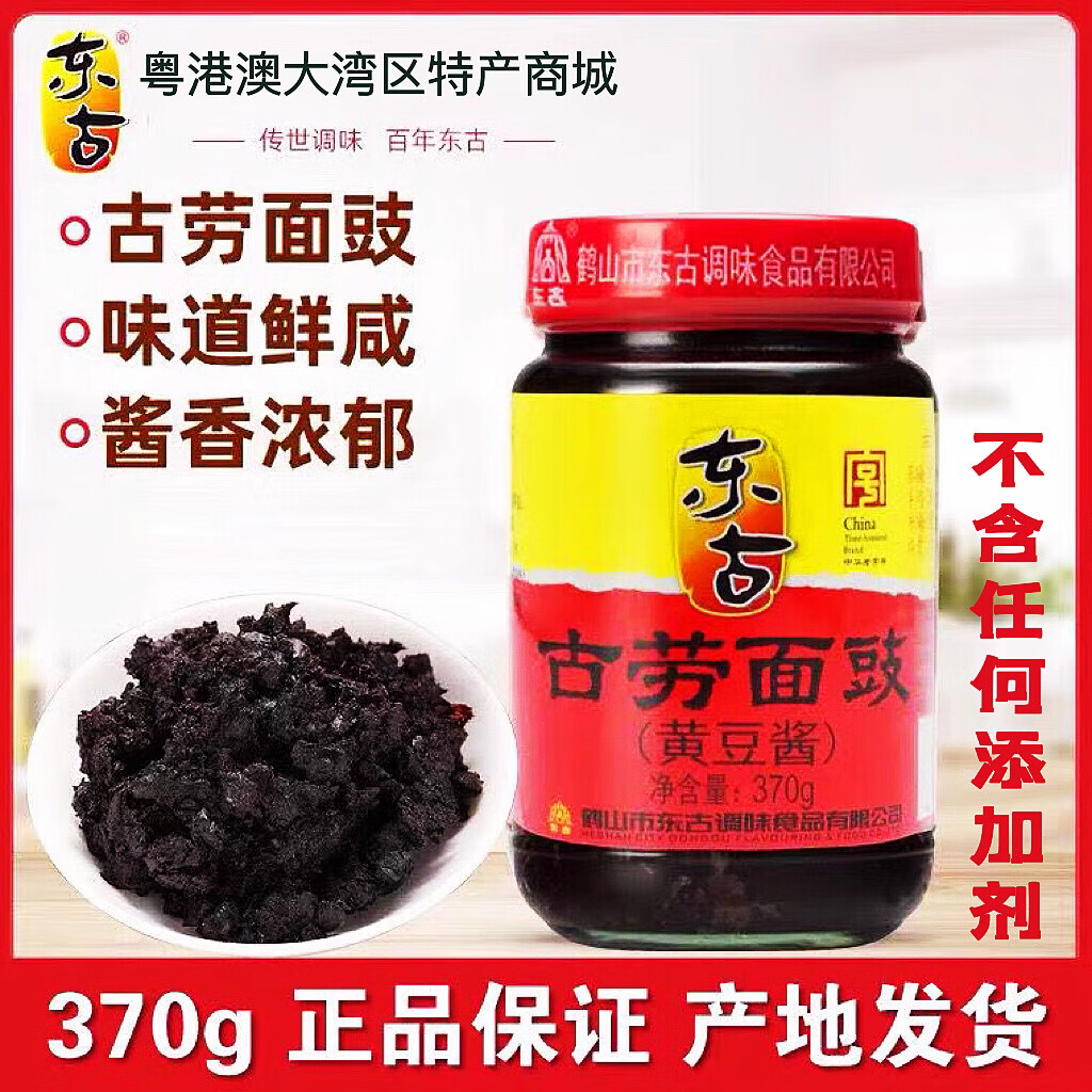 东古古劳面豉 鹤山特产 面豉磨豉酱黄豆酱料调味中华老字号无添加