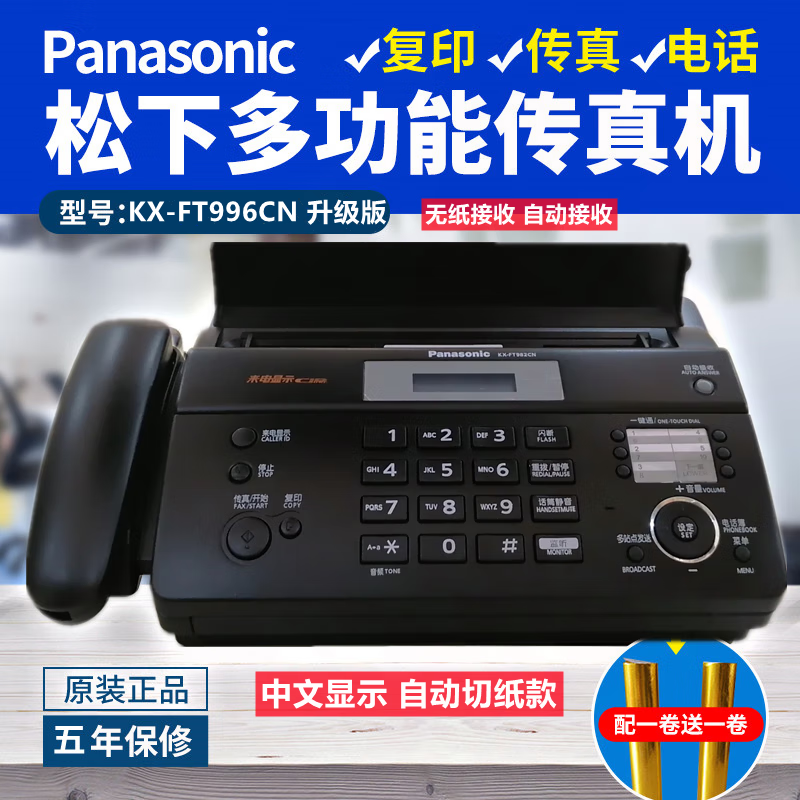 松下（Panasonic）热敏纸传真机电话复印传真家用一体机自动接收KX-FT872/876CN 夜幕黑(中文)升级版996自动切纸款怎么看?