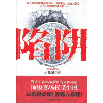 陷阱【正版图书】