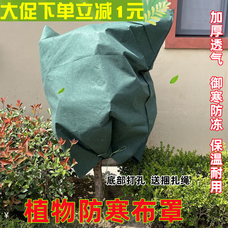 植物防寒罩子保温花架花台花盆防风防冻绿植盆栽果树过冬透气加厚 宽