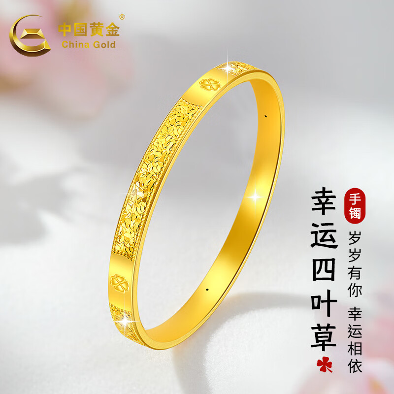 中国黄金（CHINA GOLD）黄金手镯女碎碎冰金手镯四叶草送老婆生日礼物送妈妈 【圈号58】约7.4g 含证书/标签/礼盒/可代写贺卡