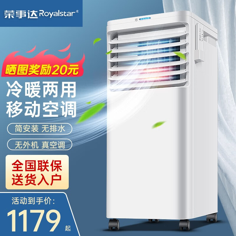 荣事达可移动式空调大1.5匹单冷暖型空调家用一体机便携式免安装无外机制冷小型空调客厅厨房卧室立式 1.5P双用【制热制冷双用+3000W制冷量】