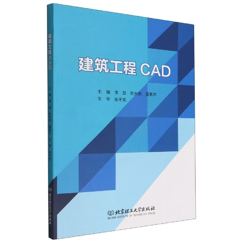 建筑工程CAD计算机与互联网 图书