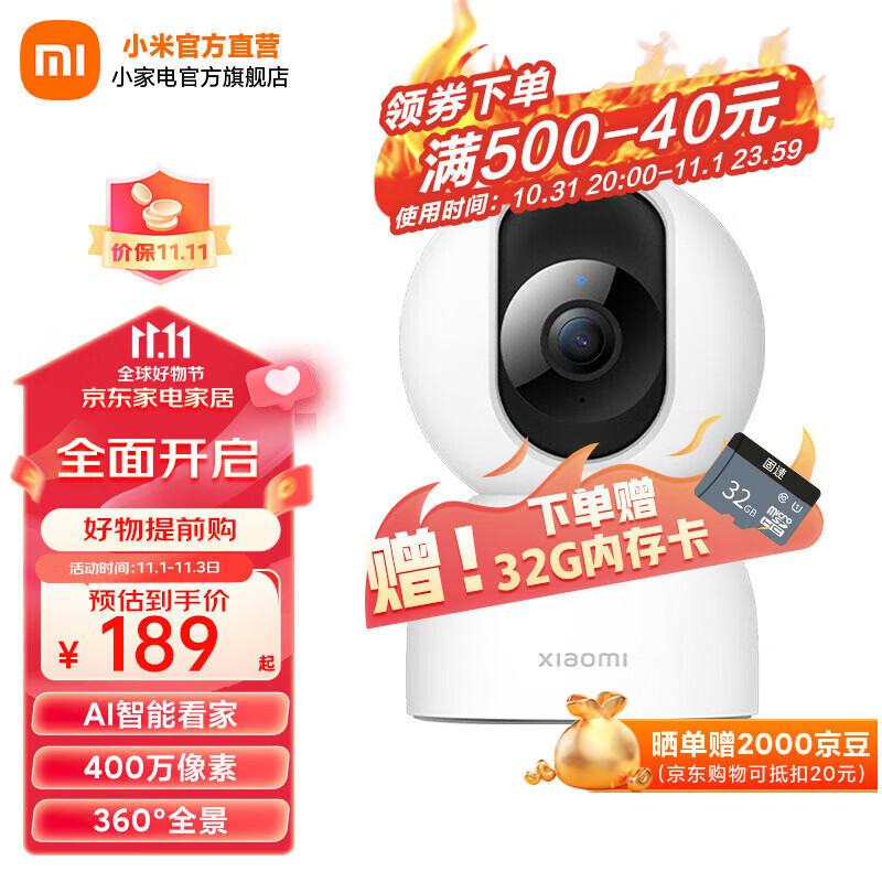 小米（MI） 小米智能摄像机2 云台版 400万像素微光全彩 AI智能看家 人形侦测人脸识别 摄像头 小米智能摄像机2 云台版属于什么档次？