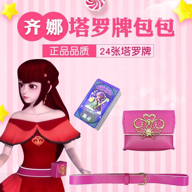 24张齐娜的卡罗牌魔法卡牌黑暗公主服装叶罗丽塔罗牌齐娜的包正版