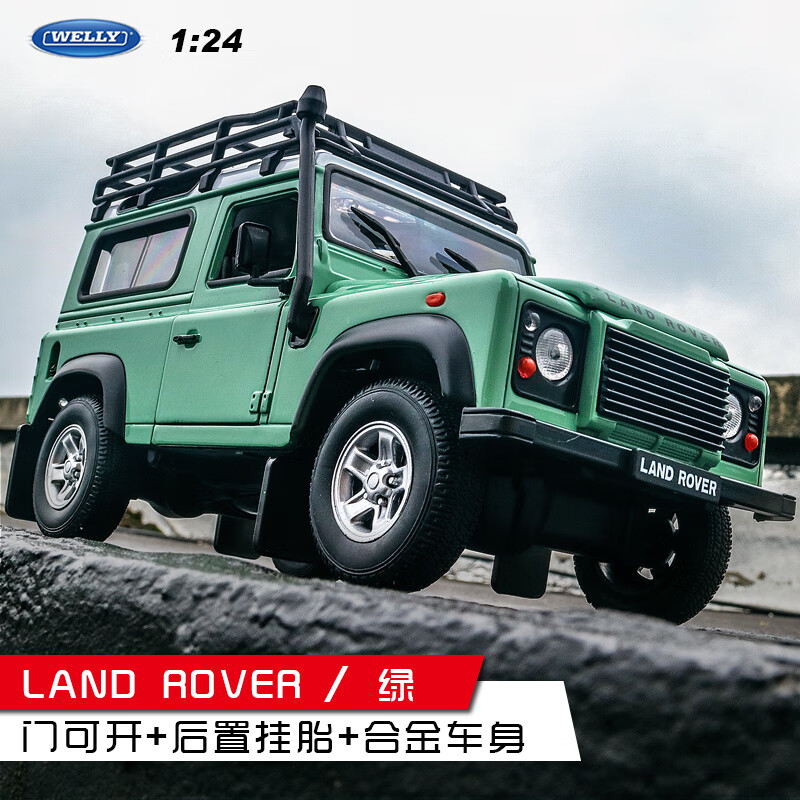 welly威利1:24路虎卫士冰火限量版越野车模型仿真合金男孩玩具小汽车