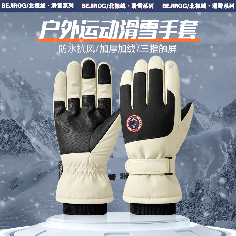 北极绒（Bejirog）滑雪手套男士冬季骑行防寒防冻加绒厚户外保暖电动车触屏棉手套女怎么样,好用不?