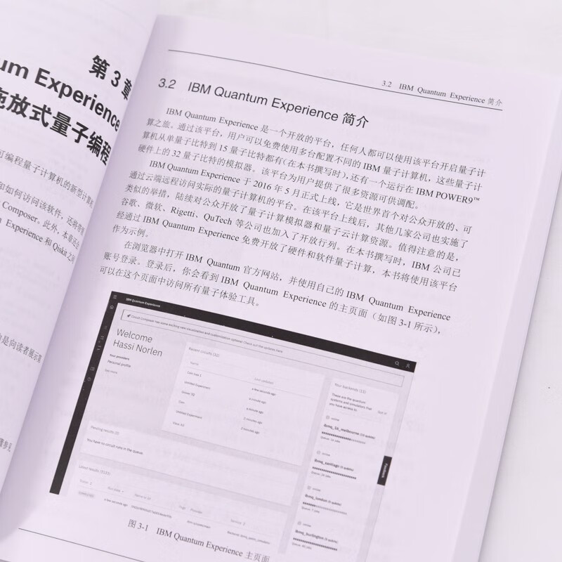 Python量子计算实践：基于Qiskit和IBM Quantum Experience平台（异步图书出品）