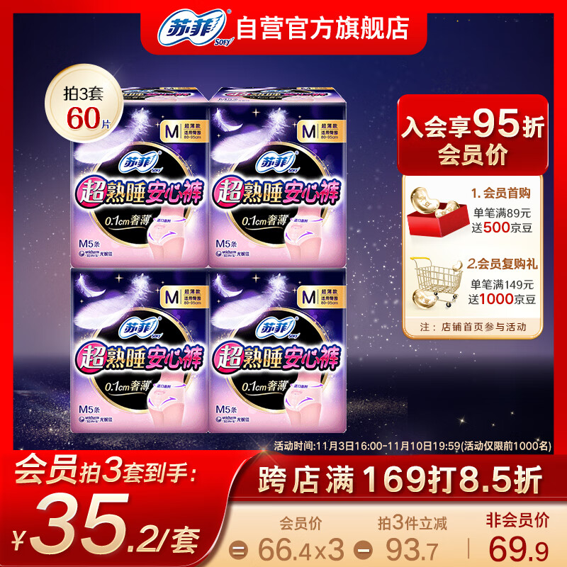 苏菲超熟睡超薄透气安心裤 M码 20条 安睡裤型卫生巾适用臀围80-95cm属于什么档次？