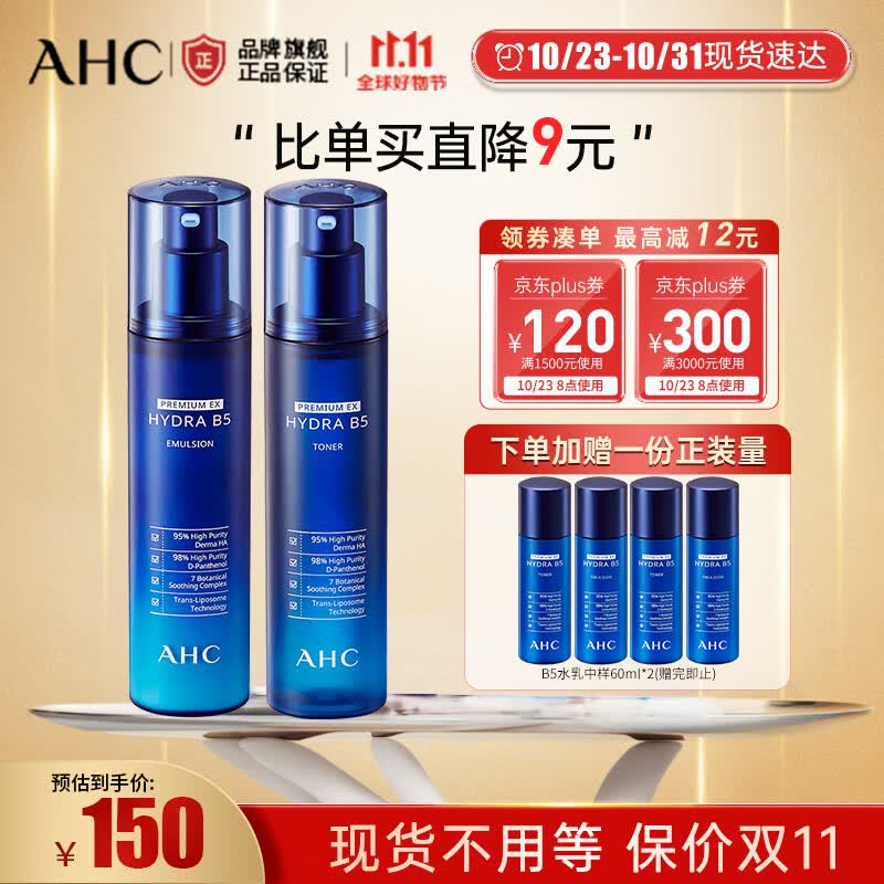 AHC B5玻尿酸护肤品套装 温和滋养 补水保湿 深层清洁 维稳修护屏障 B5爽肤水+乳液套装属于什么档次？