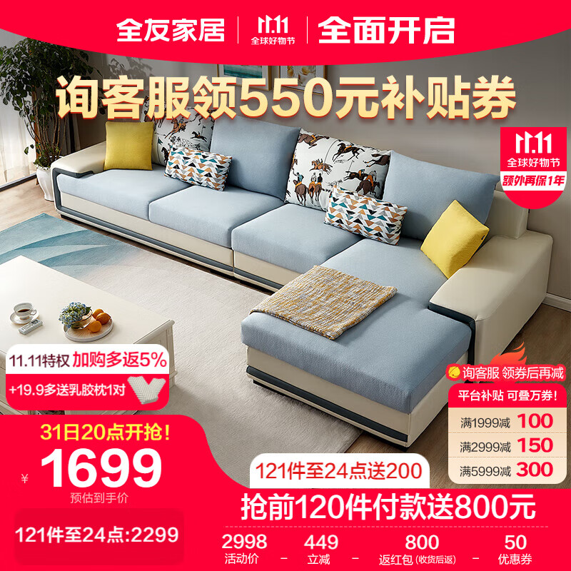 全友家居 沙发简约皮布沙发北欧客厅可拆洗整装布艺沙发组合102085C怎么看?